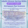 Викладачі Факультету музичного мистецтва і хореографії — у складі журі міжнародного фестивалю - конкурсу 