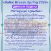 Викладачі Факультету музичного мистецтва і хореографії — у складі журі міжнародного фестивалю - конкурсу 