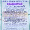 Викладачі Факультету музичного мистецтва і хореографії — у складі журі міжнародного фестивалю - конкурсу 