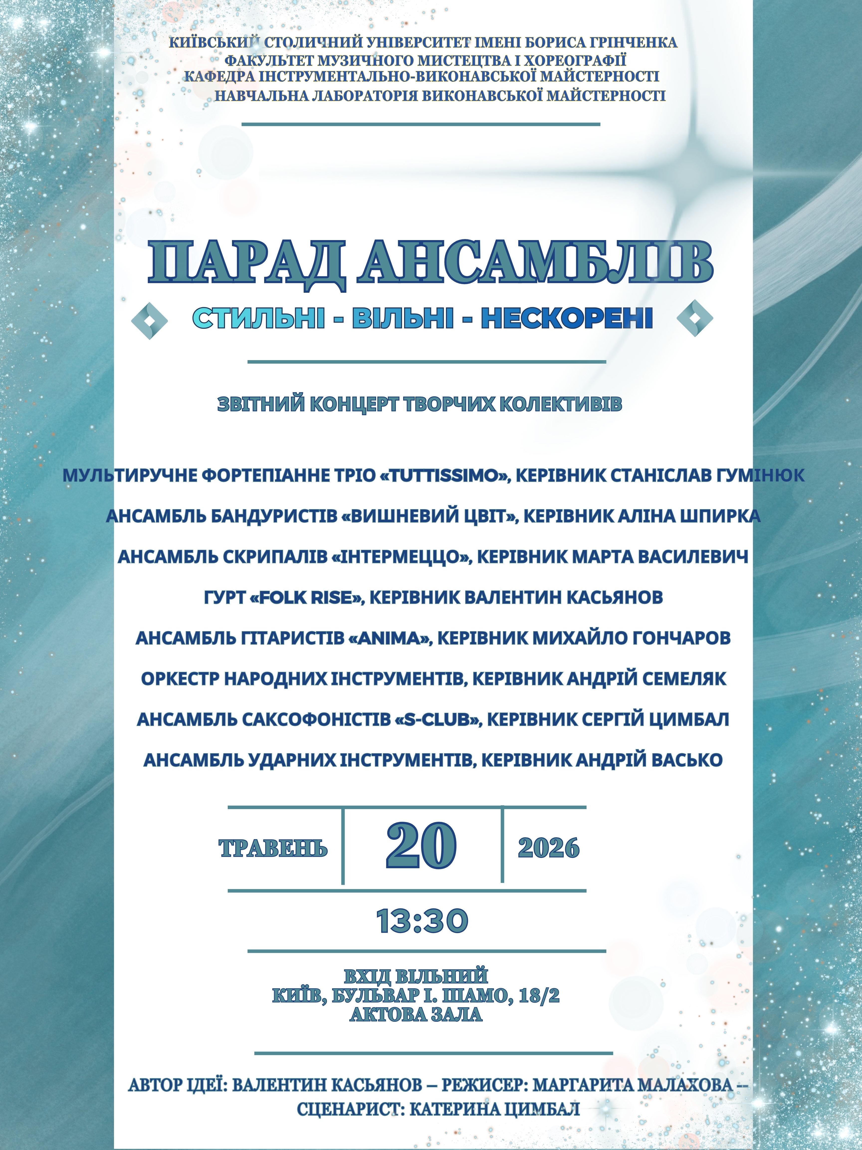 Парад ансамблів Стильні 2026