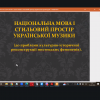 Фестиваль науки – 2026: ХІІ Міжнародна науково-практична конференція «Професійна мистецька освіта і художня культура: виклики ХХІ століття»