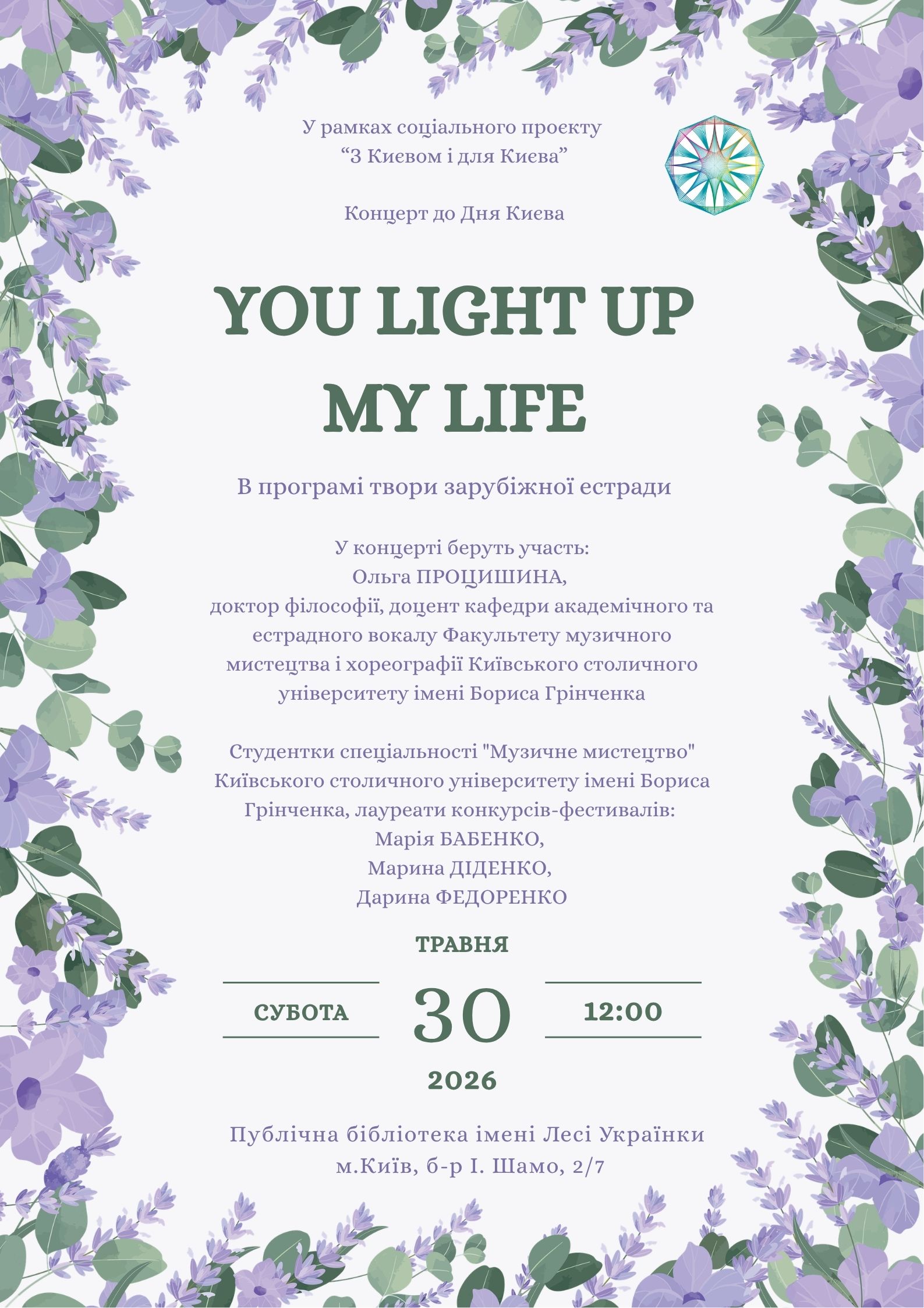 Афіша концерту 30.05.2026