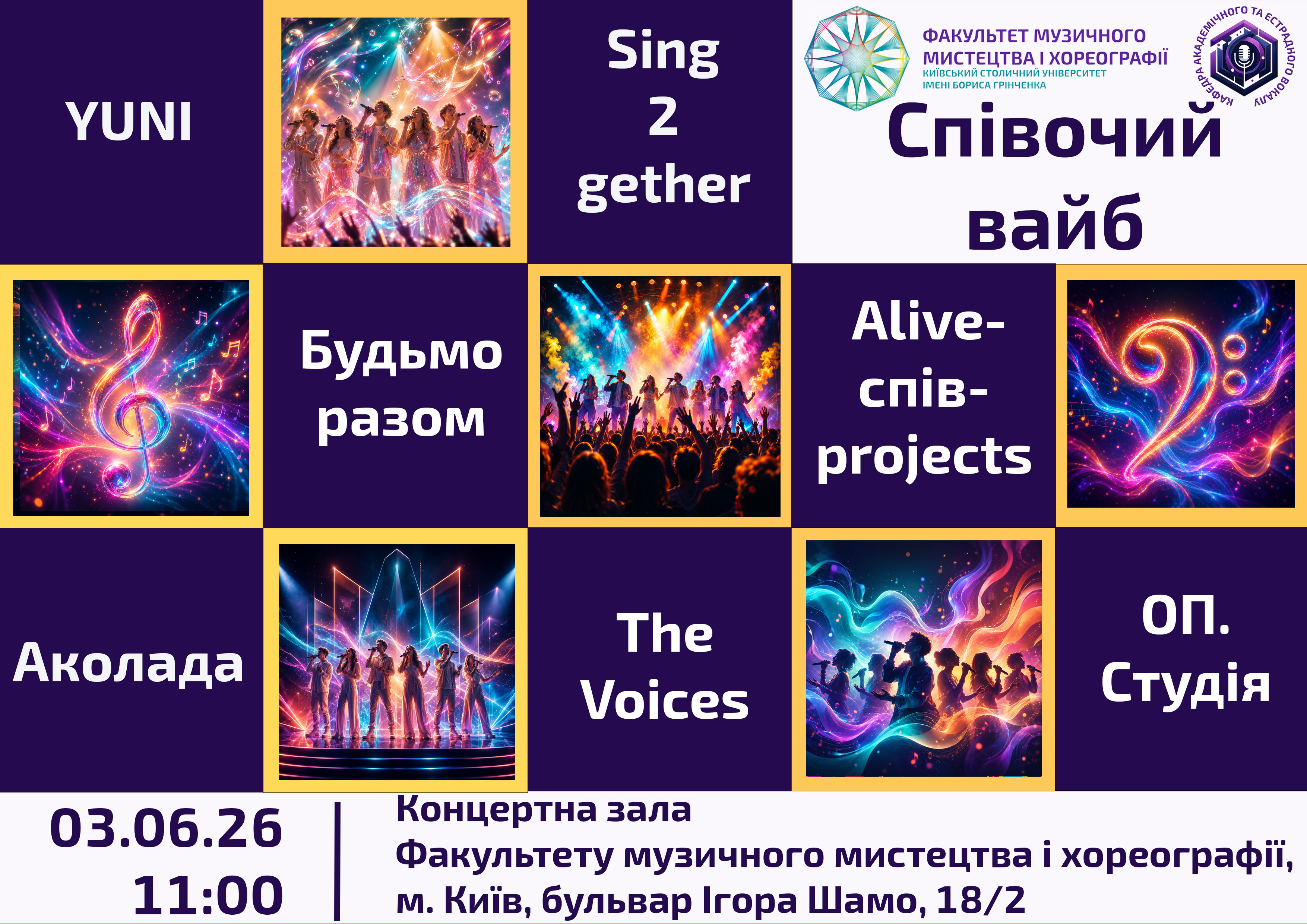 Співочий вайб 03.06.26