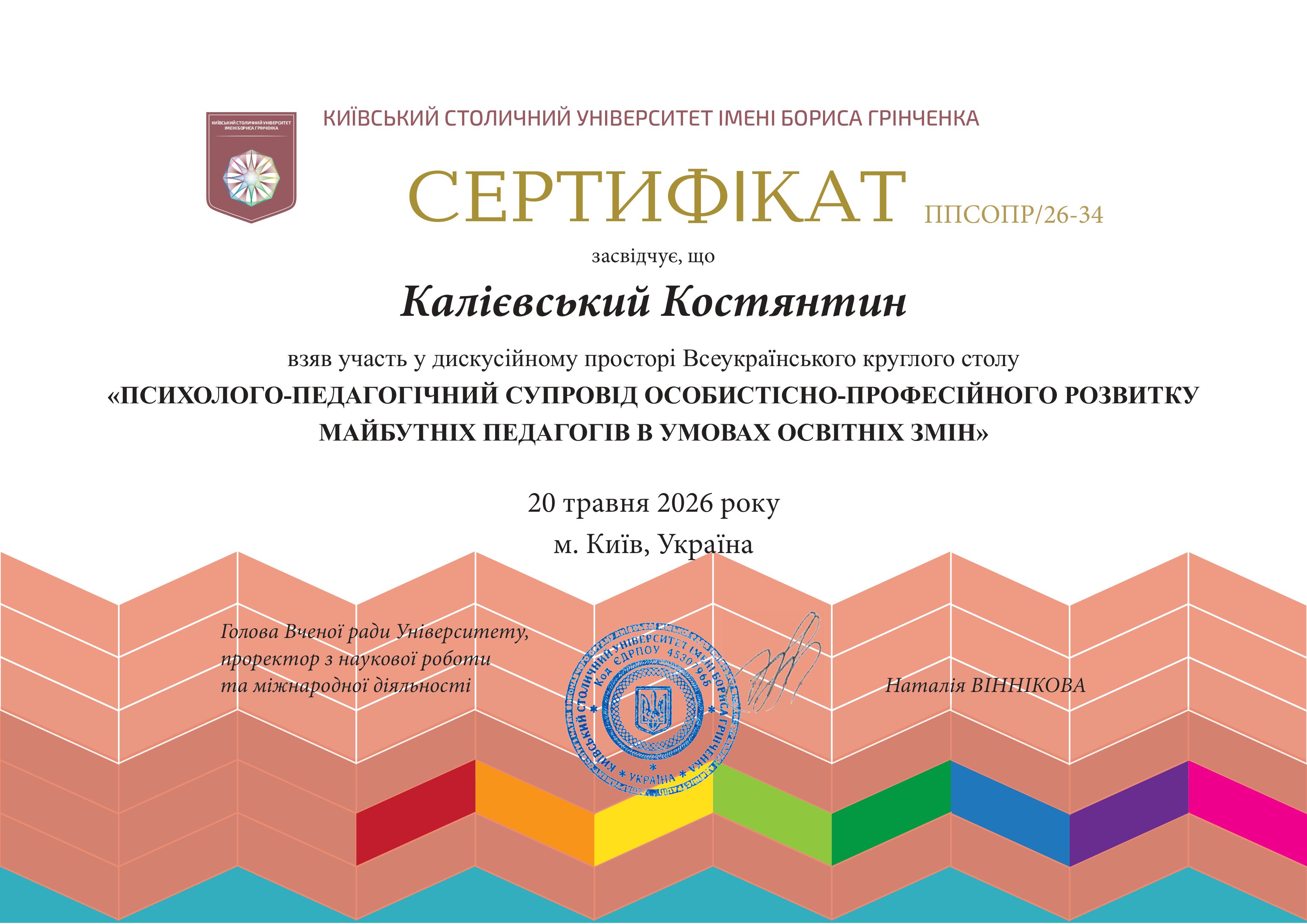 Калієвський Костянтин