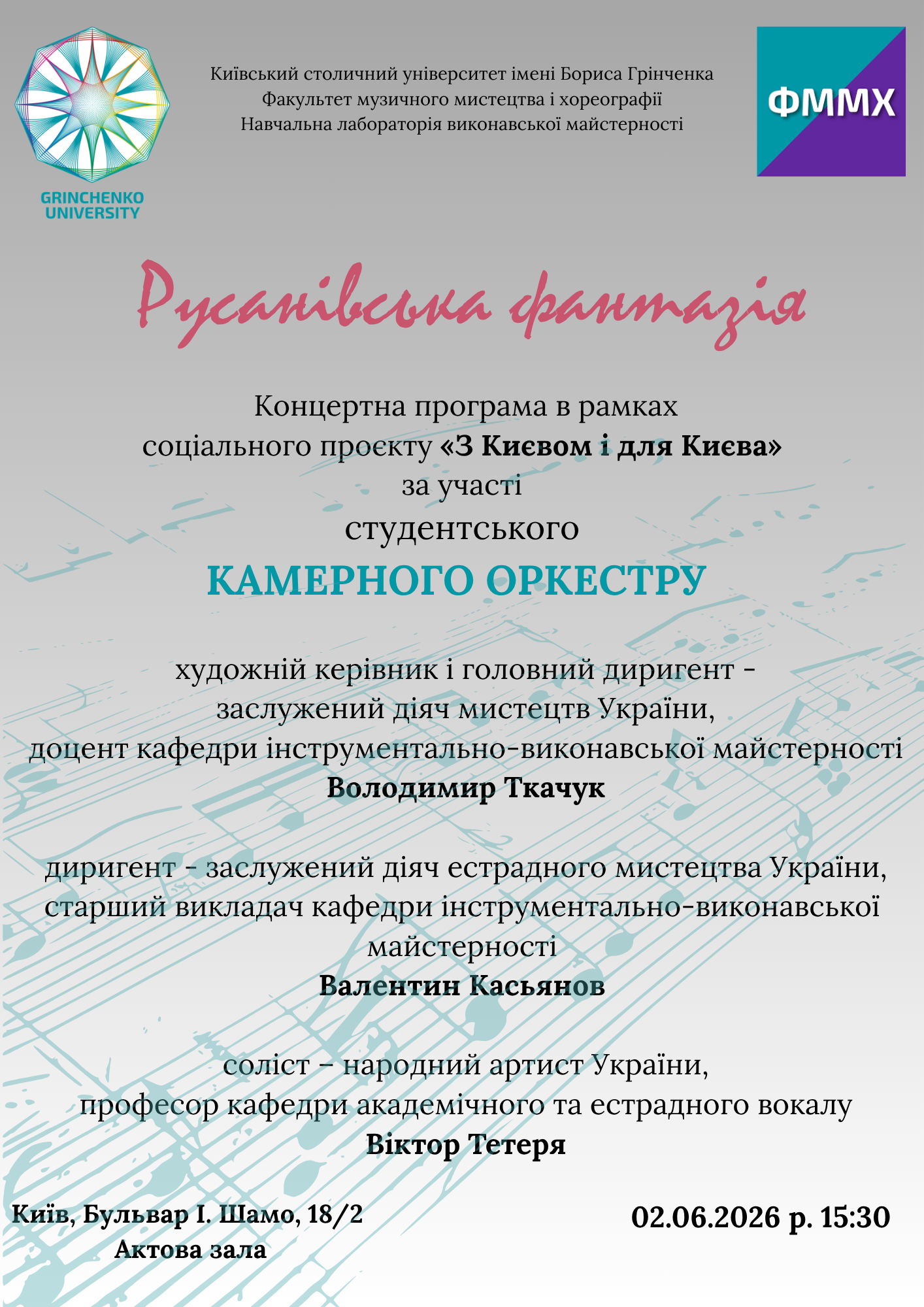 афіша русанівська фантазія 2
