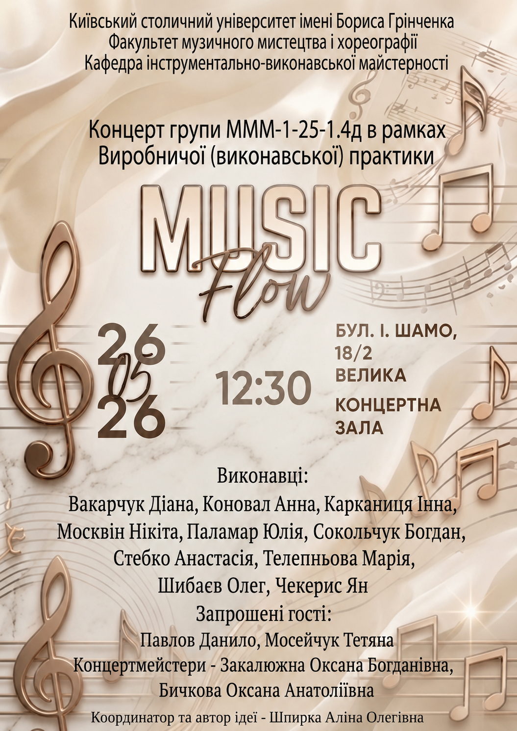 Афіша MusicFlow