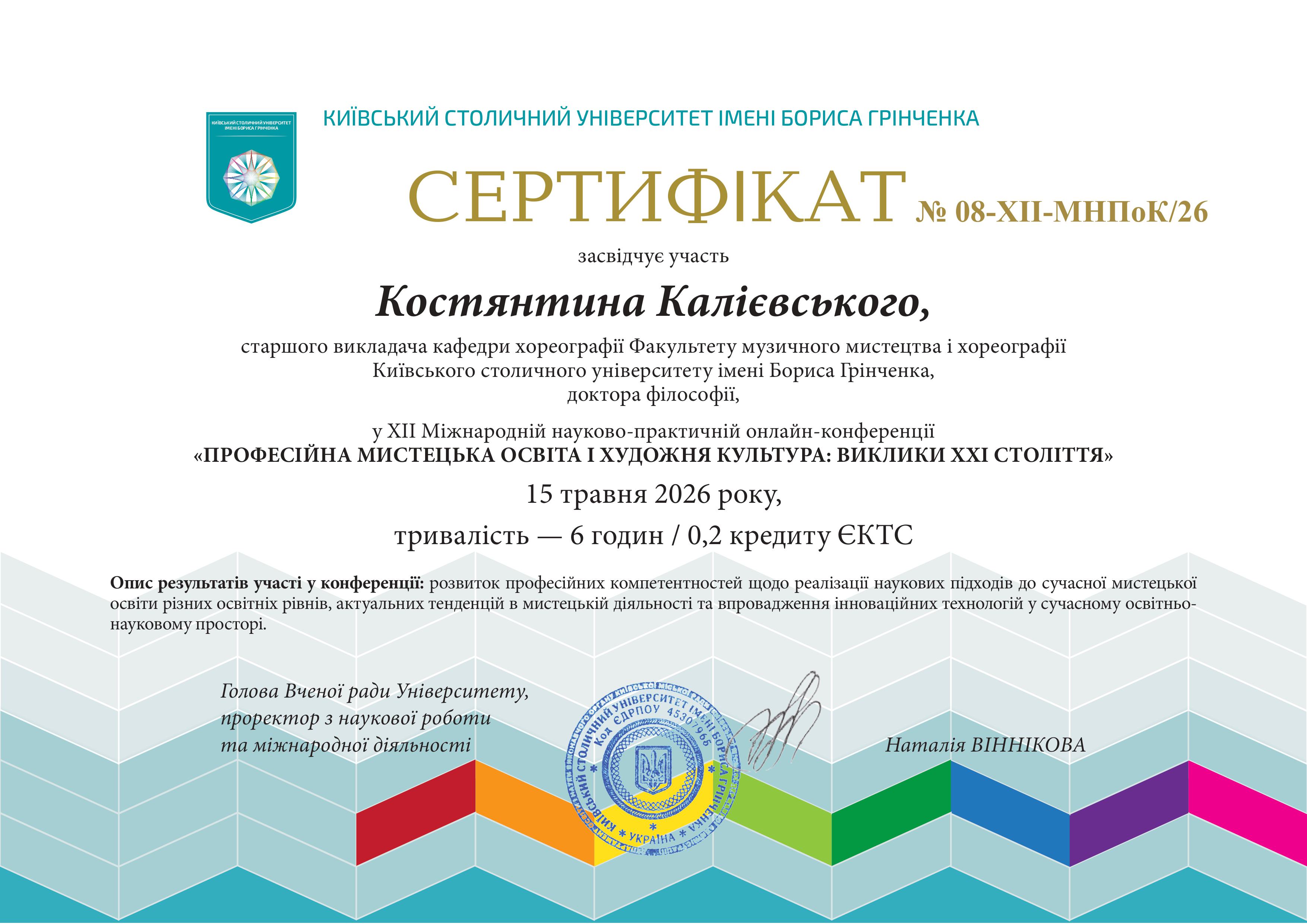 Калієвський