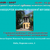 У Києві започатковують регулярні концерти карильйонної музики у виконанні Ірини Рябчун