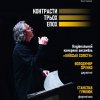 Концертна програма 