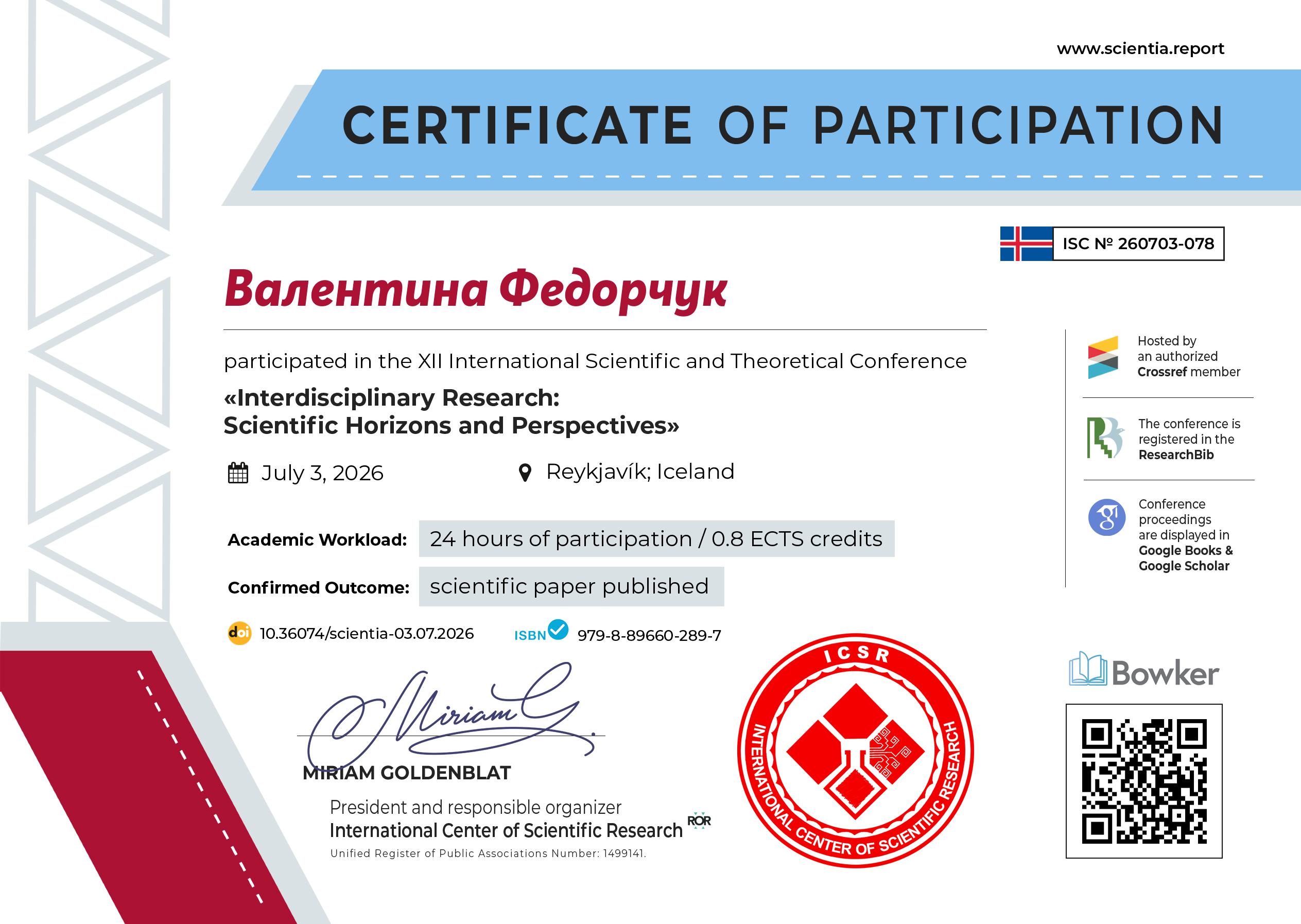 Валентина Федорчук