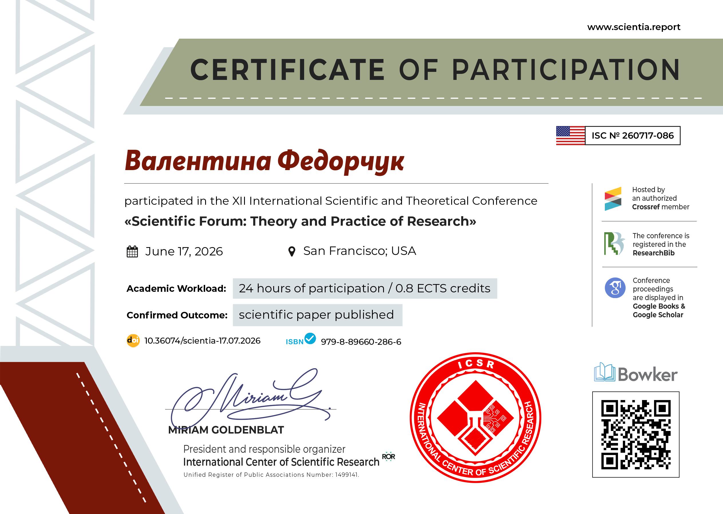 Валентина Федорчук 1