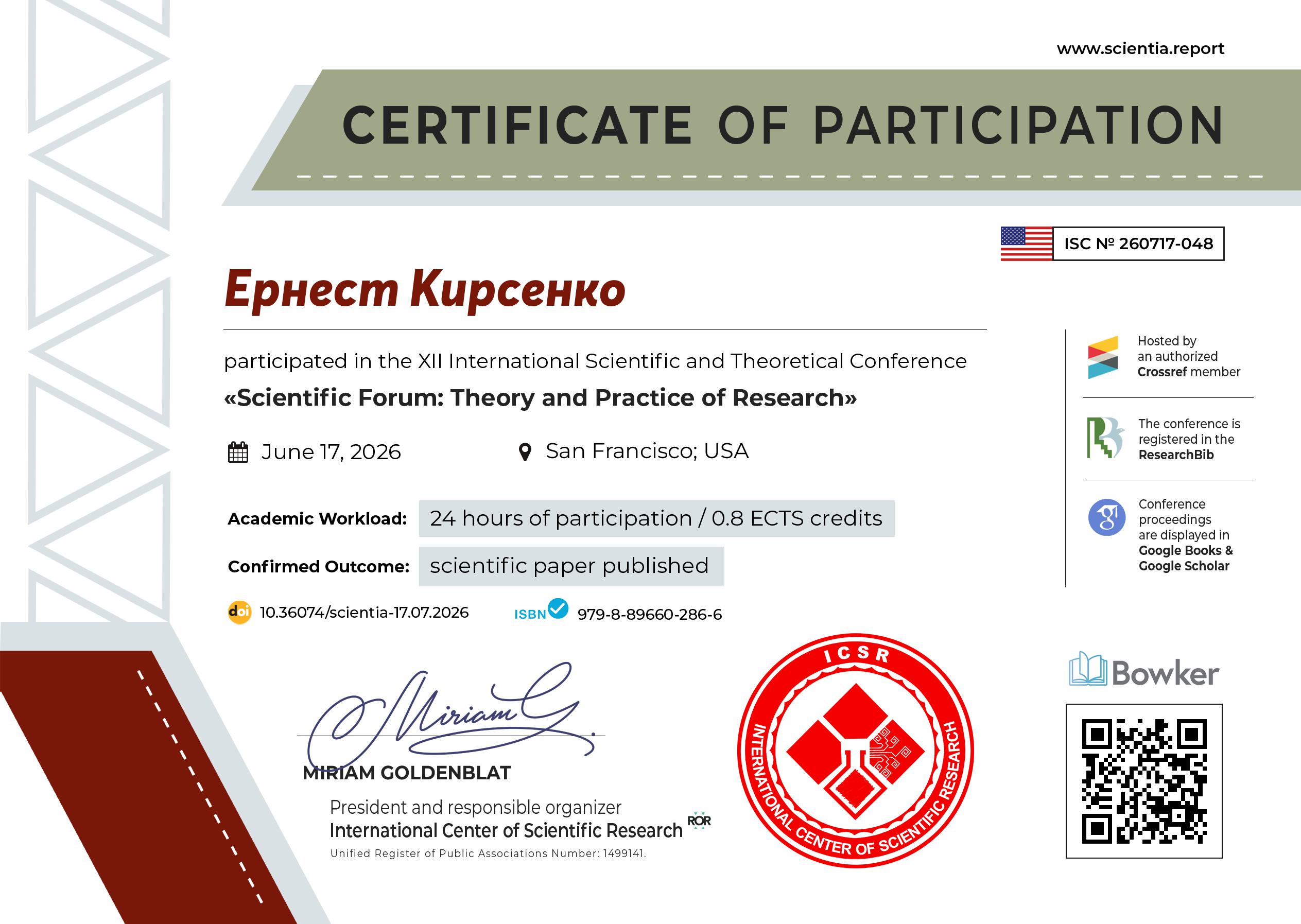 Ернест Кирсенко