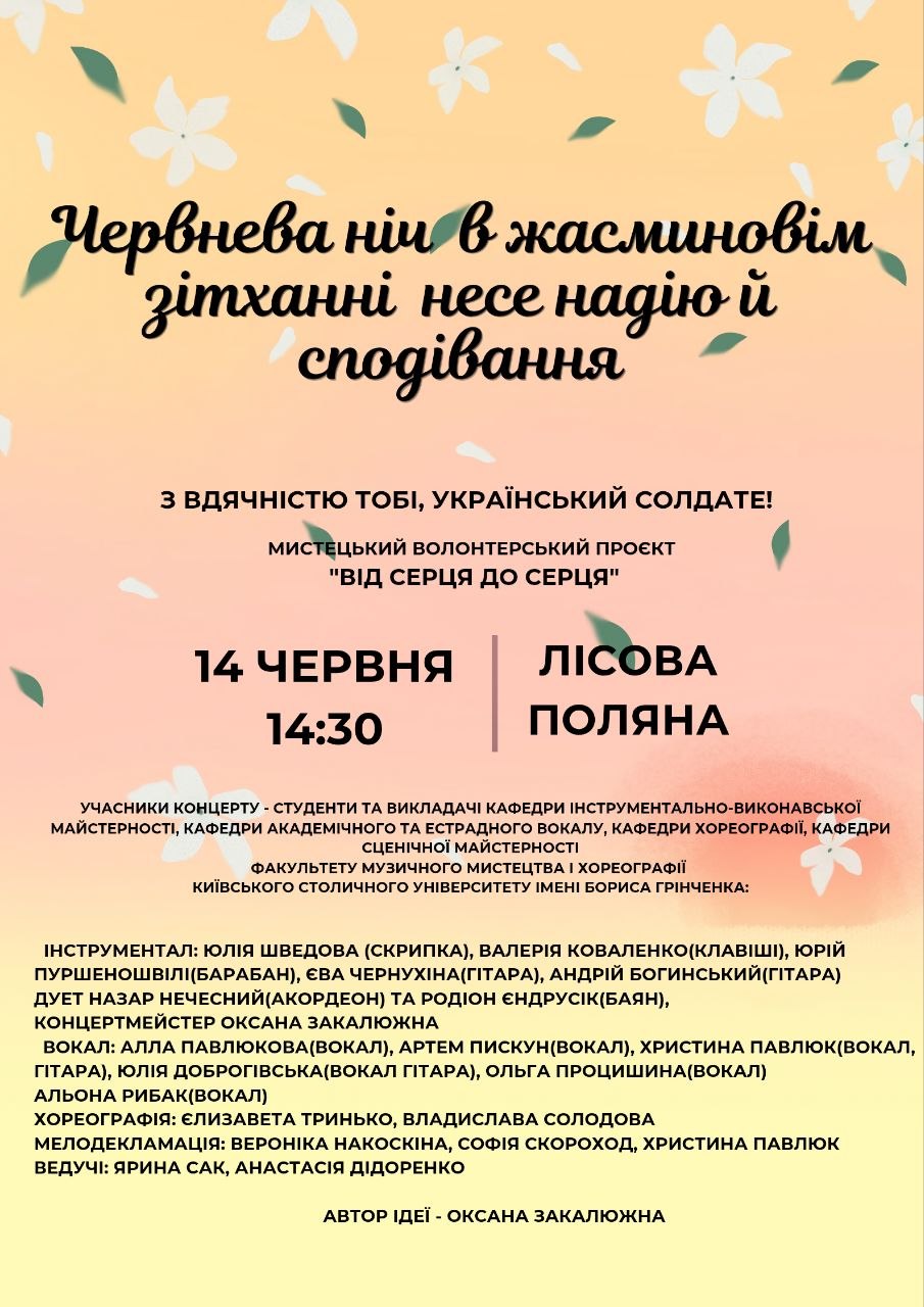 Червнева ніч 2026