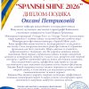 Міжнародна професійна діяльність викладачів Факультету на фестивалі-конкурсі «Spanish Shine 2026»