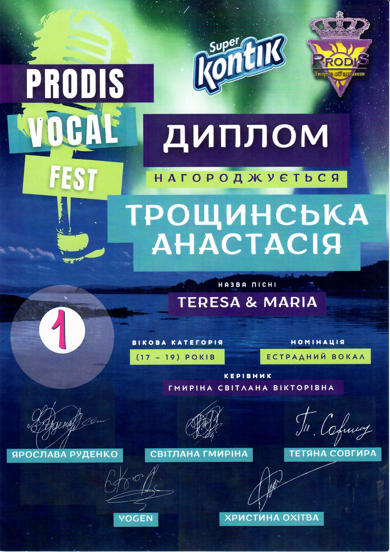 Prodis Vocal Fest Диплом 1 Трощинська Аjpg