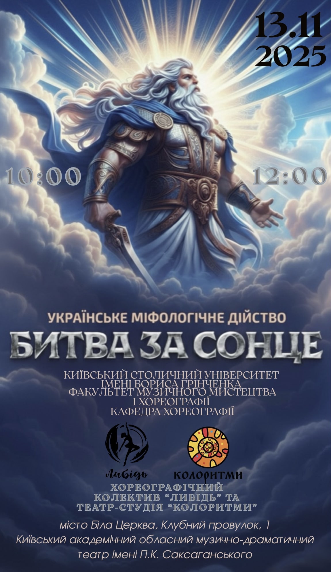 Афіша 13.11.2025