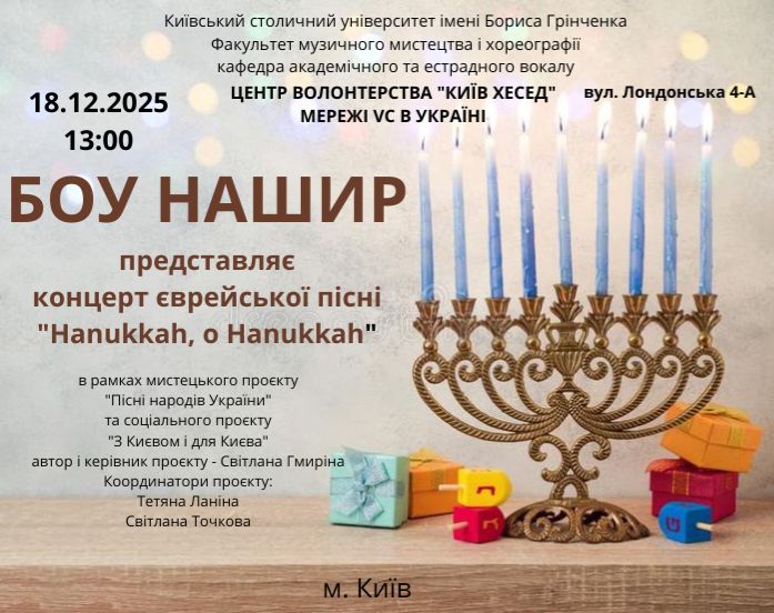 Афіша Боу Нашир