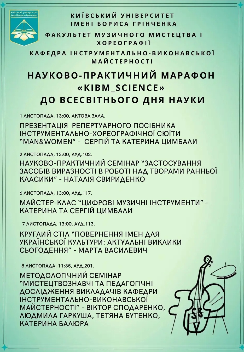 Афіша КІВМ sience 2023