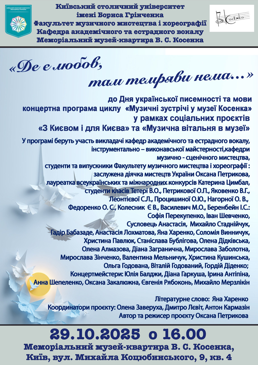 Афіша Косенко 29.10.25 копия 1