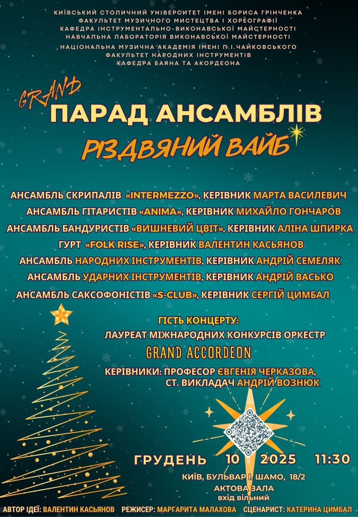 Афіша Різдвяний вайб 2025