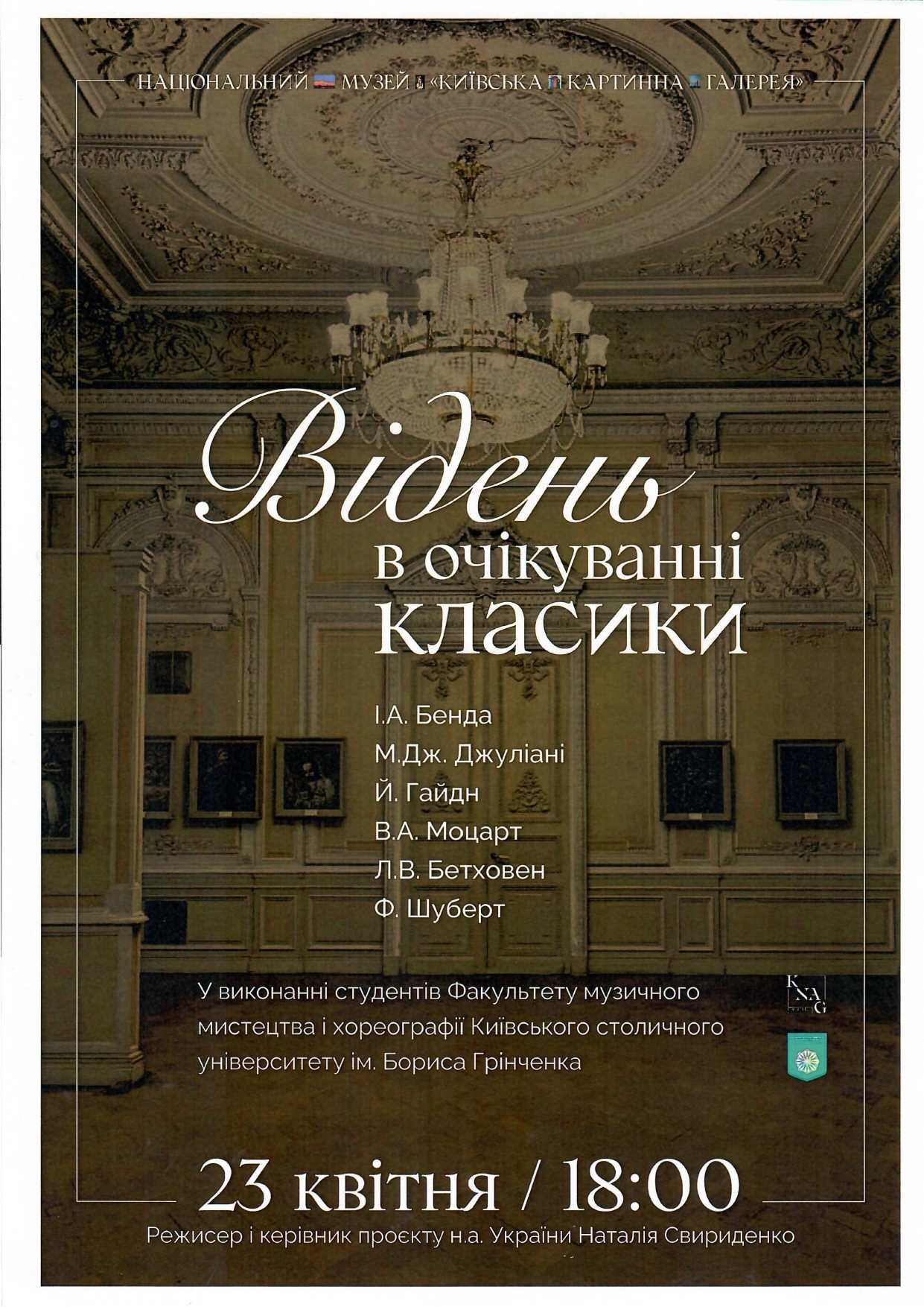 Відень в очікуванні класики page