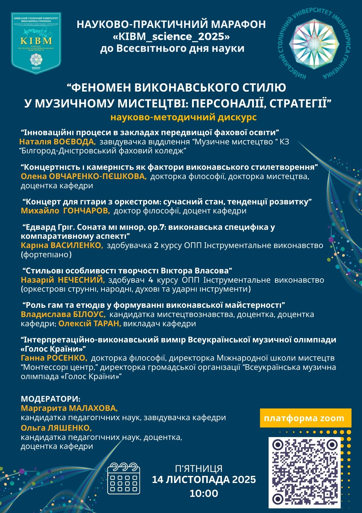 Марафон дискурс 2025