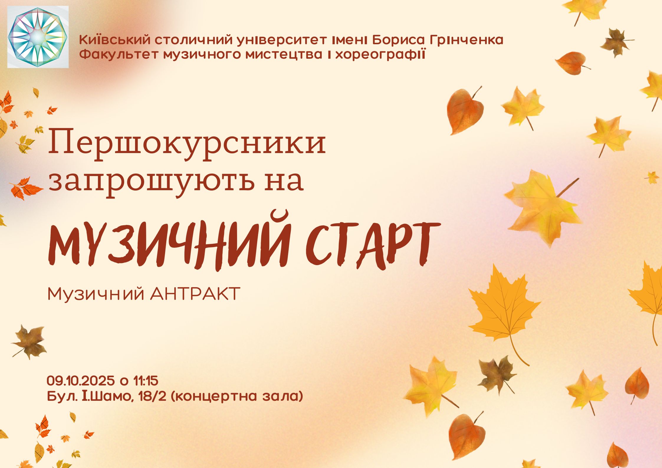 Музичний старт 1