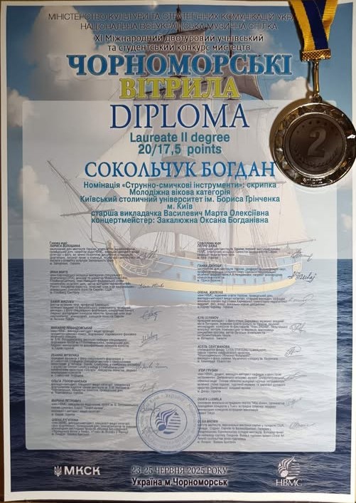 Сокольчук Б